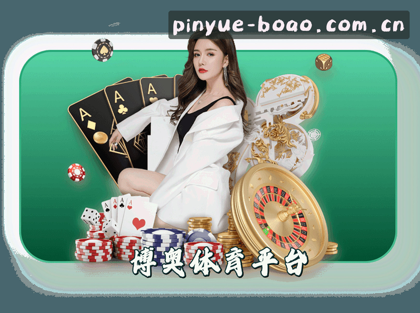 关于我们 - 博奥体育官网 - 拼搏成就卓越